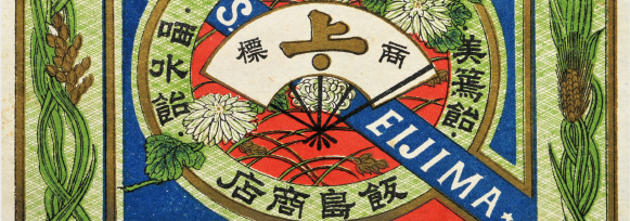 飯島商店の歴史